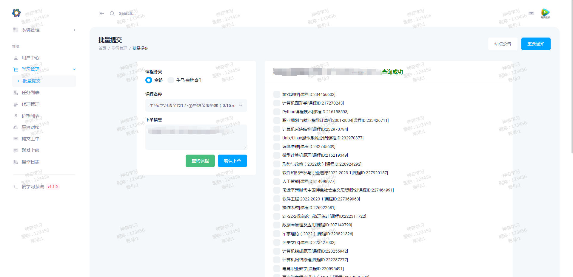 最新大学生DS网课系统源码-刷网课平台系统源码-沐涵网络科技
