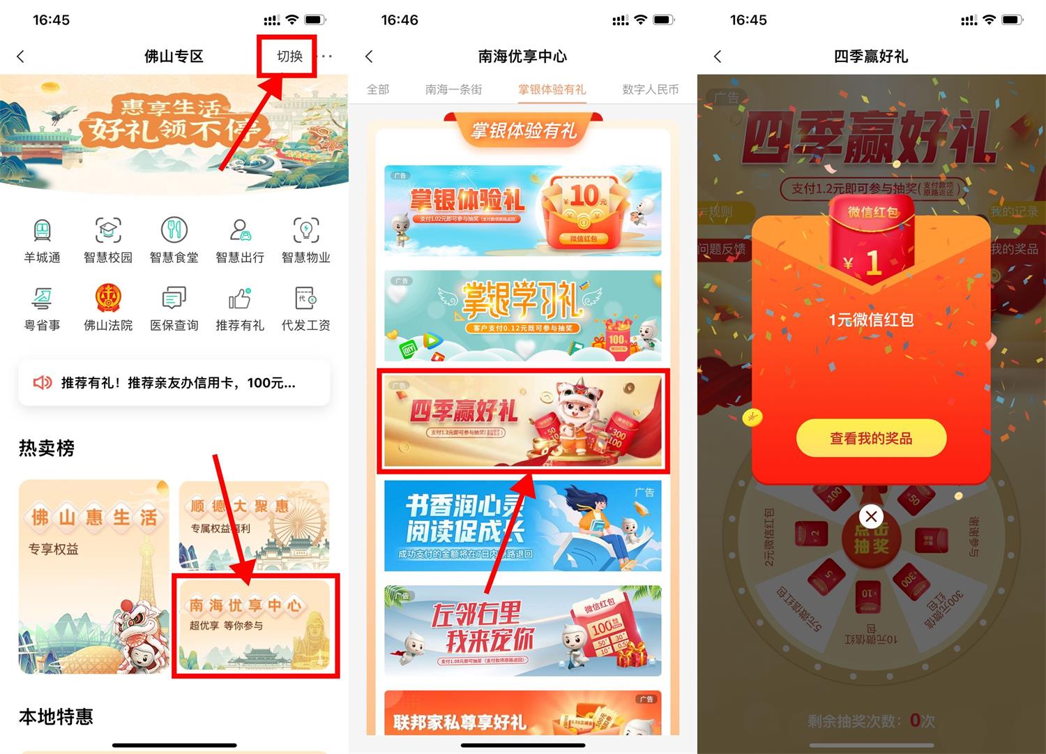 农行部分用户抽1~300元红包-沐涵网络科技