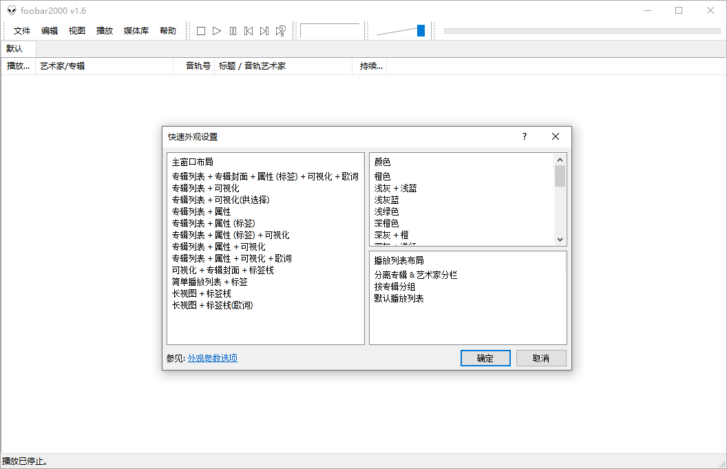 Foobar2000音频播放器v2.24.5-沐涵网络科技