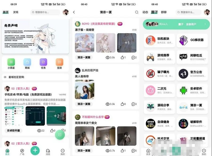 星域社区源码 功能全面好用-沐涵网络科技