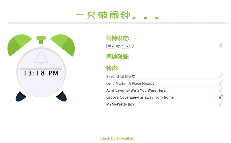 在线闹钟小工具HTML网页源码-沐涵网络科技
