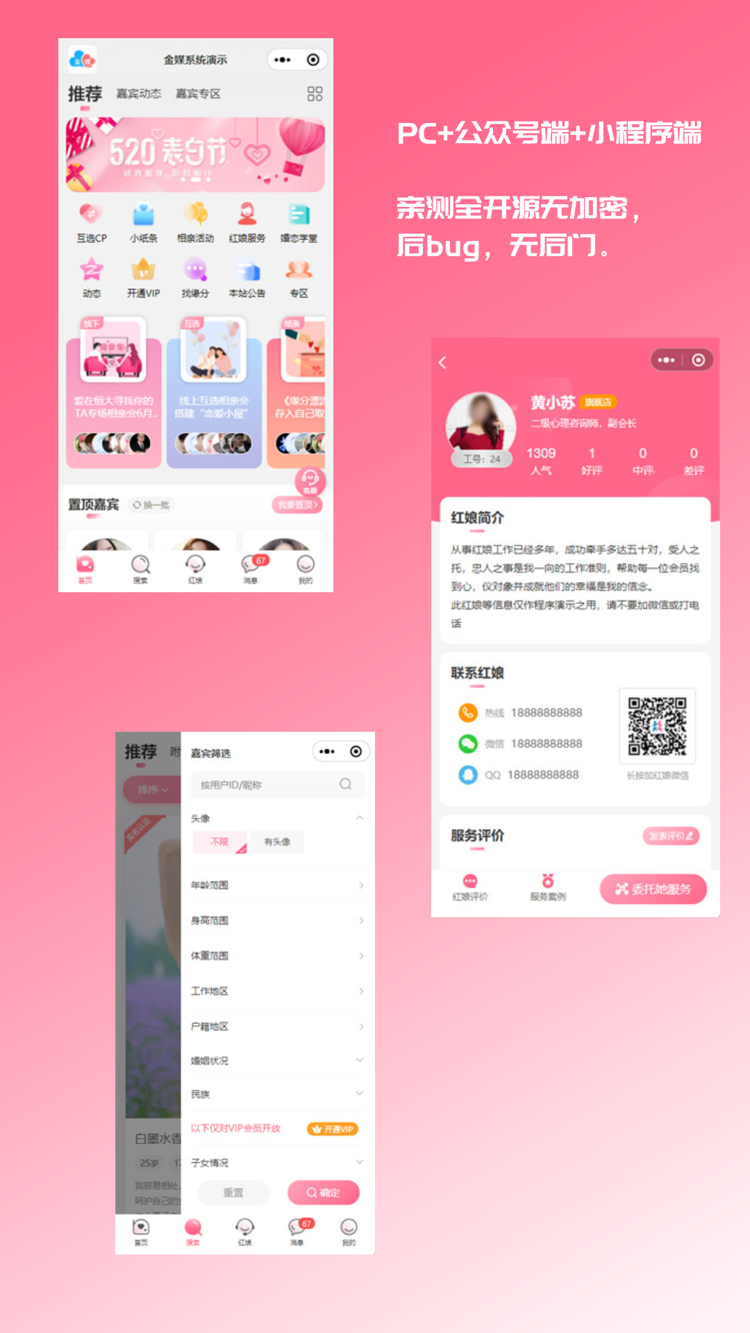 图片[1]-2024最新版婚恋相亲系统源码：红娘金媒10.3，支持PC、小程序与公众号三端接入-沐涵网络科技