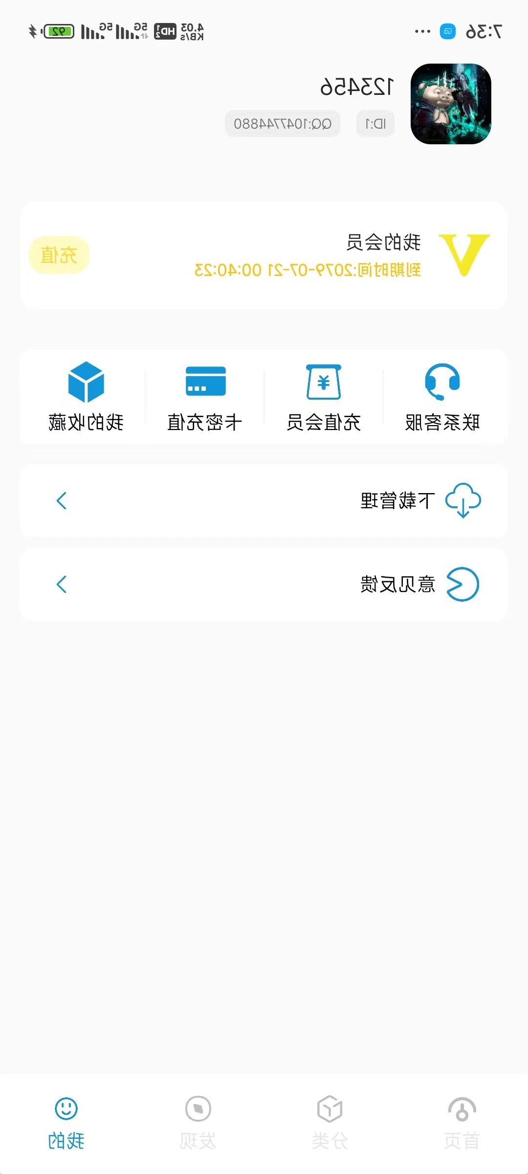 最新软件库后端+APP端源码-沐涵网络科技