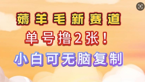 信息差项目，单号0撸140，可矩阵多号多撸，小白0难度上手-沐涵网络科技