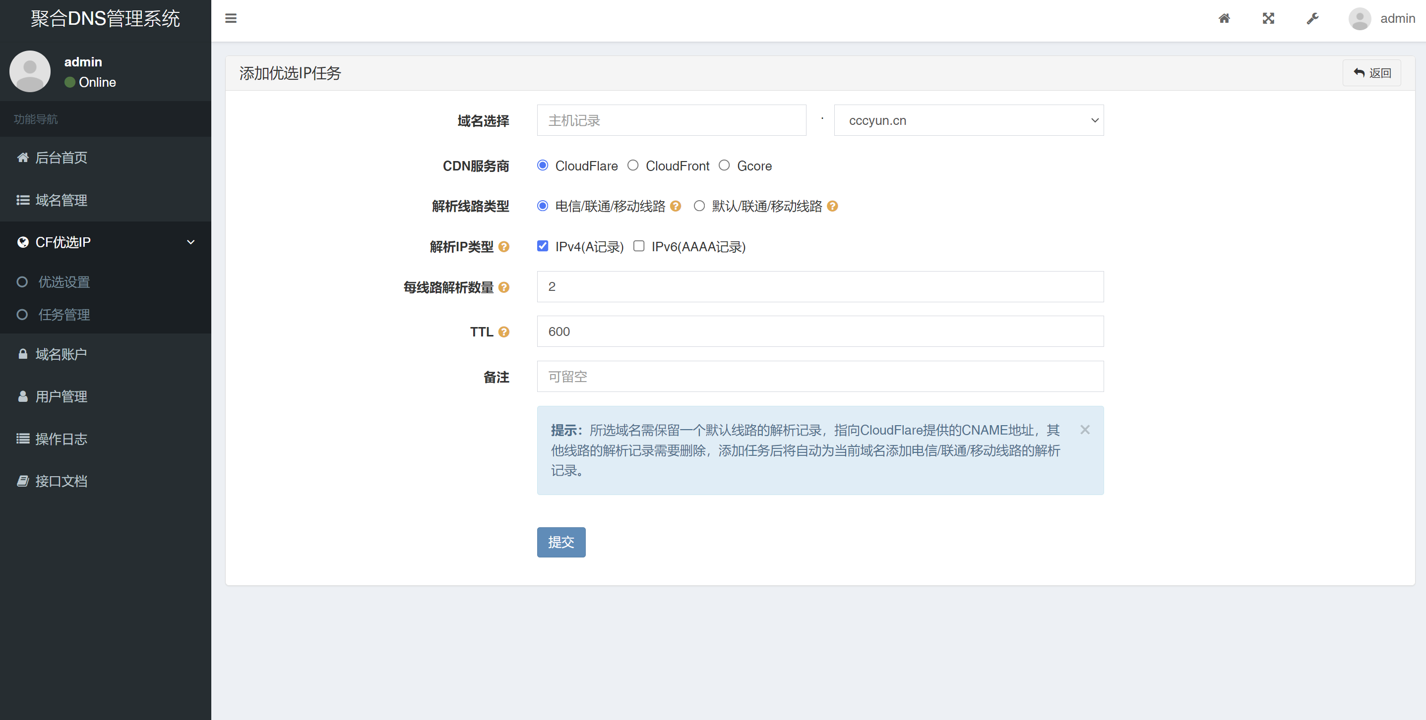 2024最新彩虹聚合DNS管理系统源码v1.3 全开源-沐涵网络科技