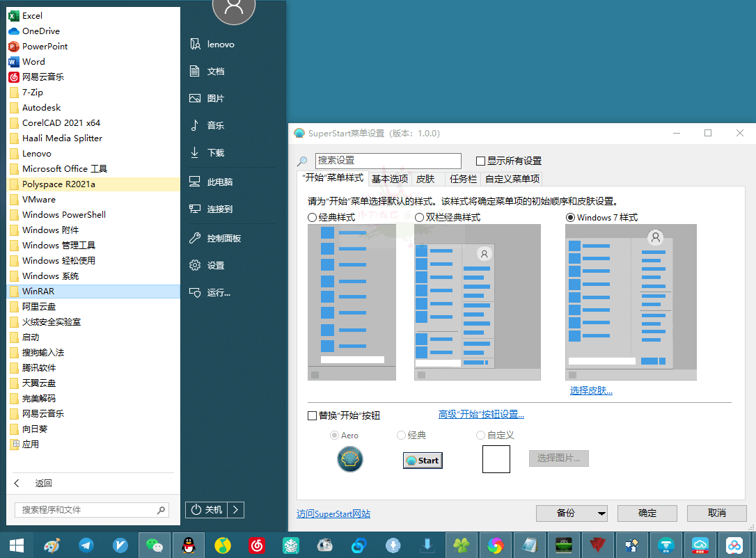 SuperStart OpenShell v4.4.196-沐涵网络科技