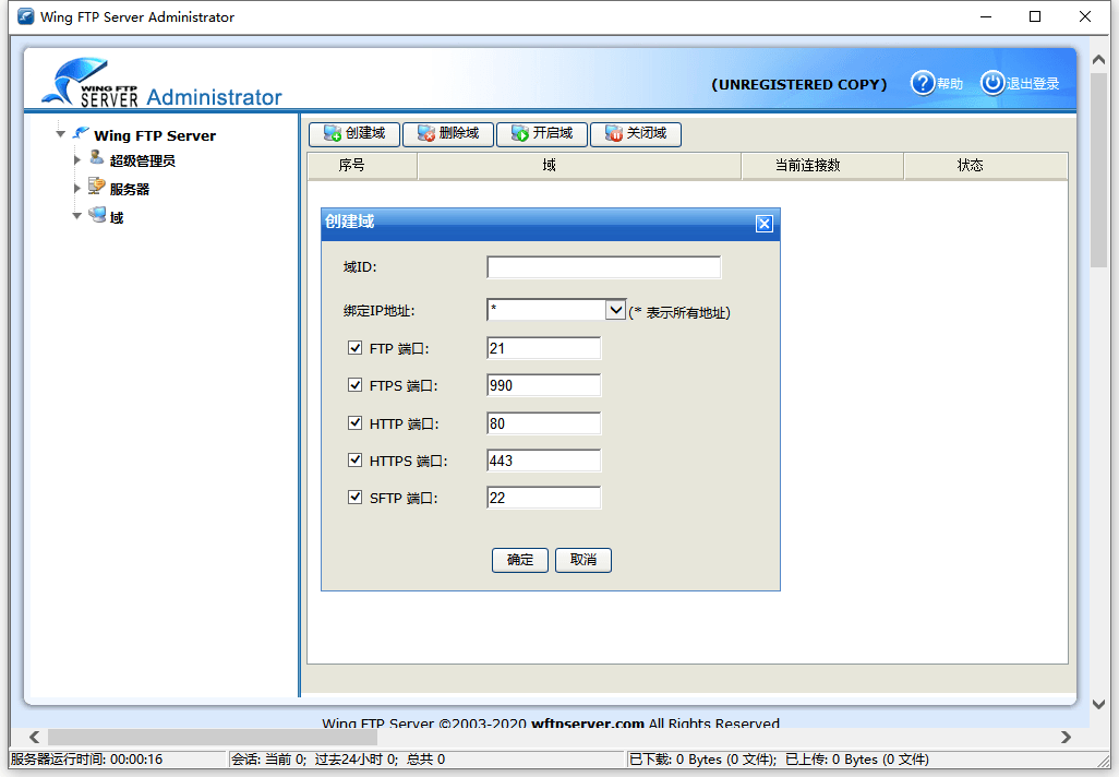 Wing FTP Server v7.4.3企业版-沐涵网络科技