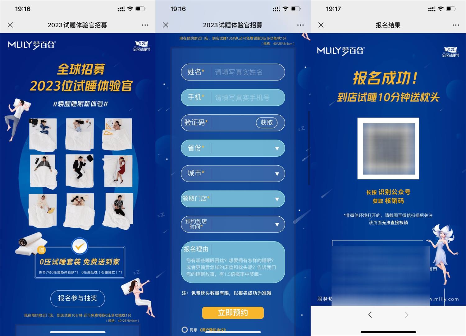 梦百合到店试睡免费领取枕头-沐涵网络科技