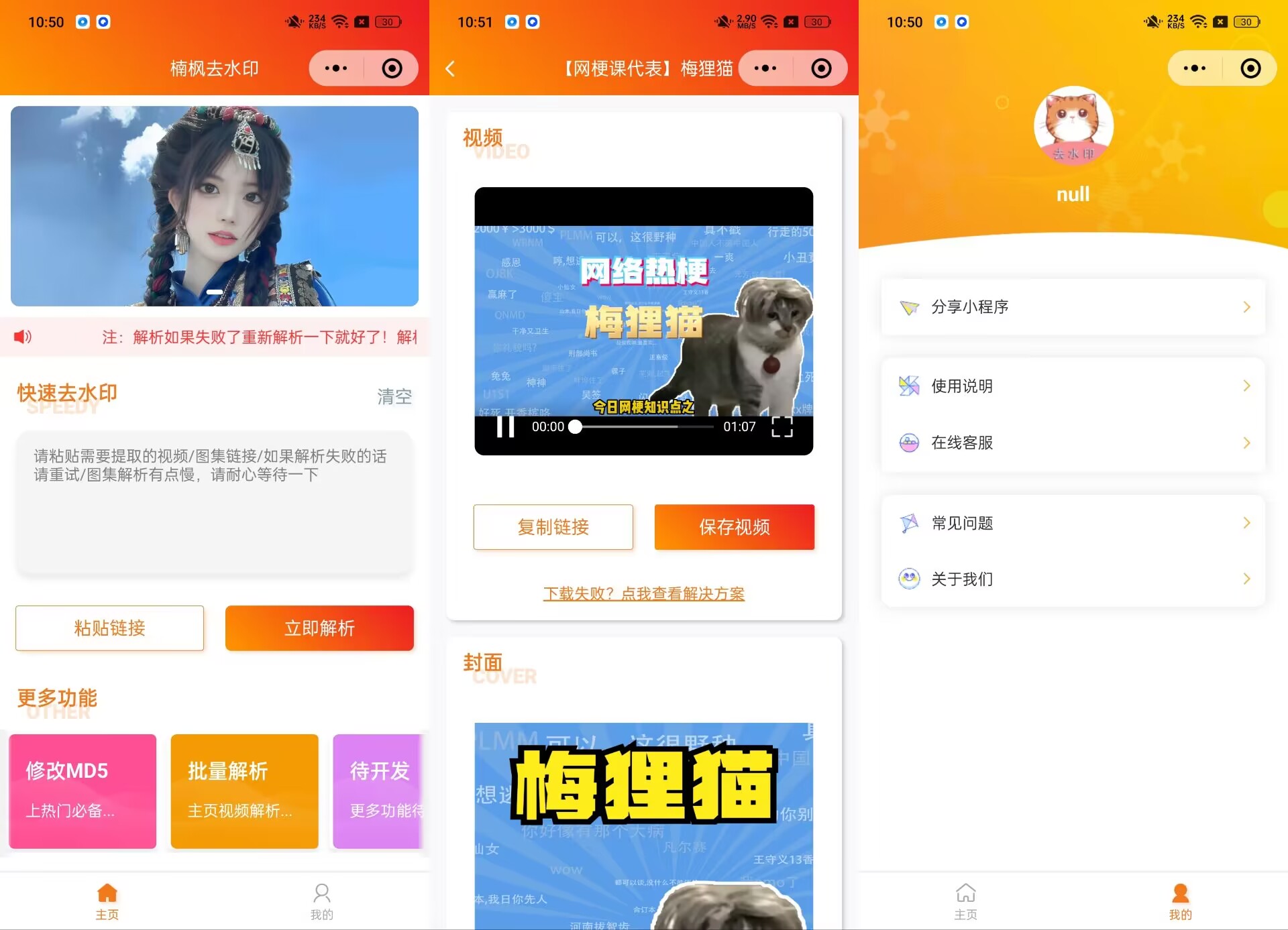 去水印小程序源码修复版-前端后端内置接口+第三方接口-沐涵网络科技