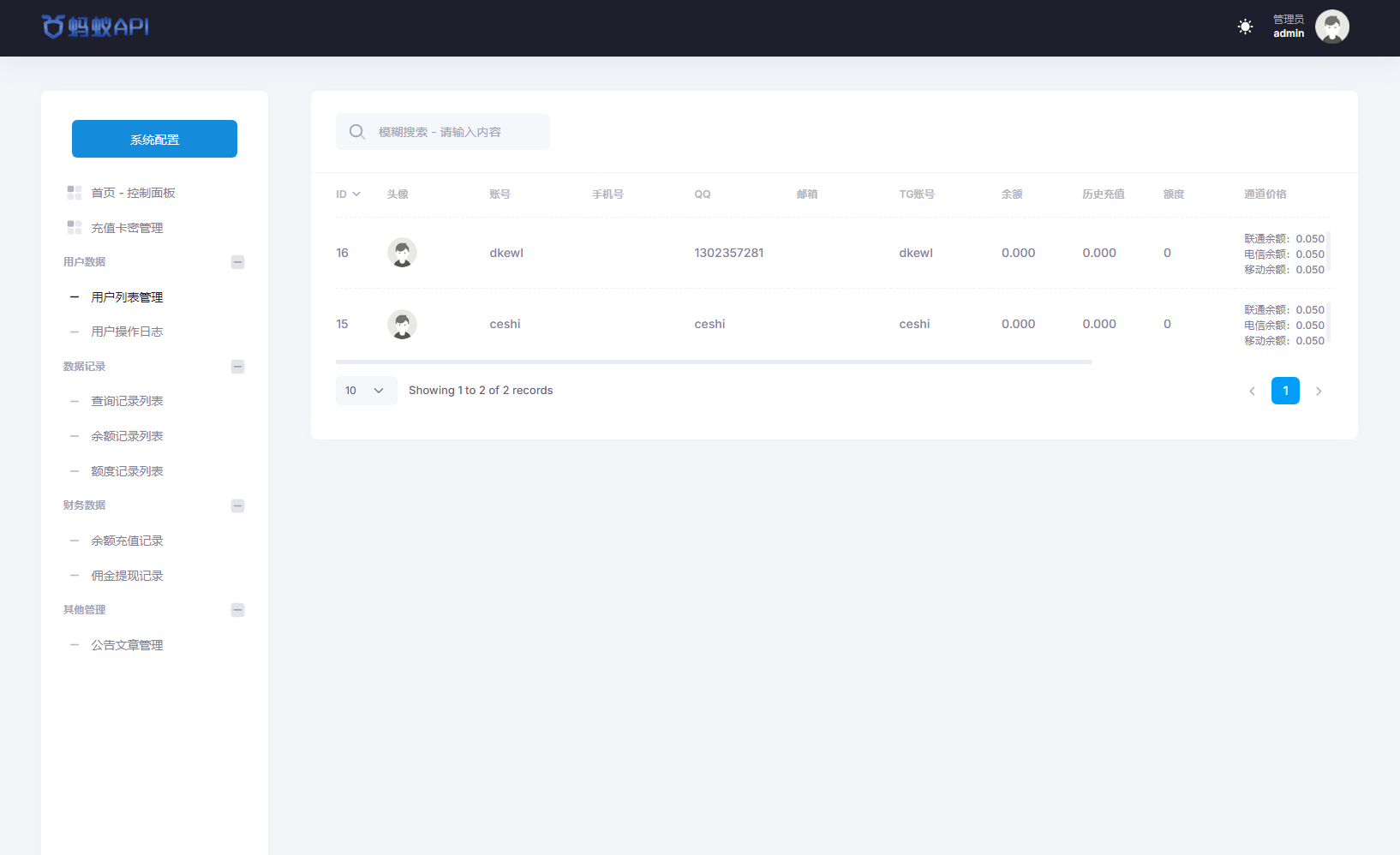 全新三网话费余额查询API系统源码 Thinkphp全开源 附教程-沐涵网络科技