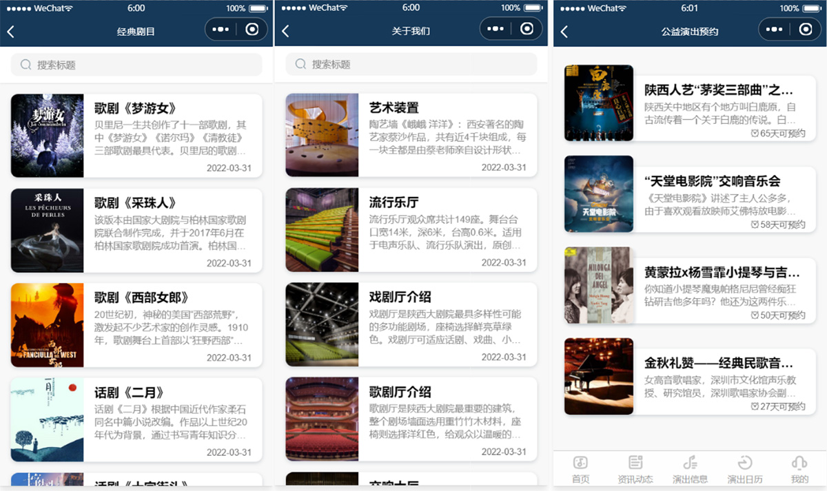 图片[3]-歌剧院音乐厅演出预约微信小程序模板 附部署教程-沐涵网络科技