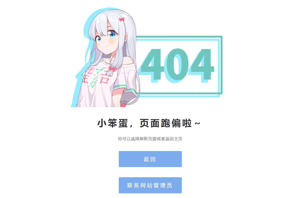 和泉纱雾404网站源码-沐涵网络科技