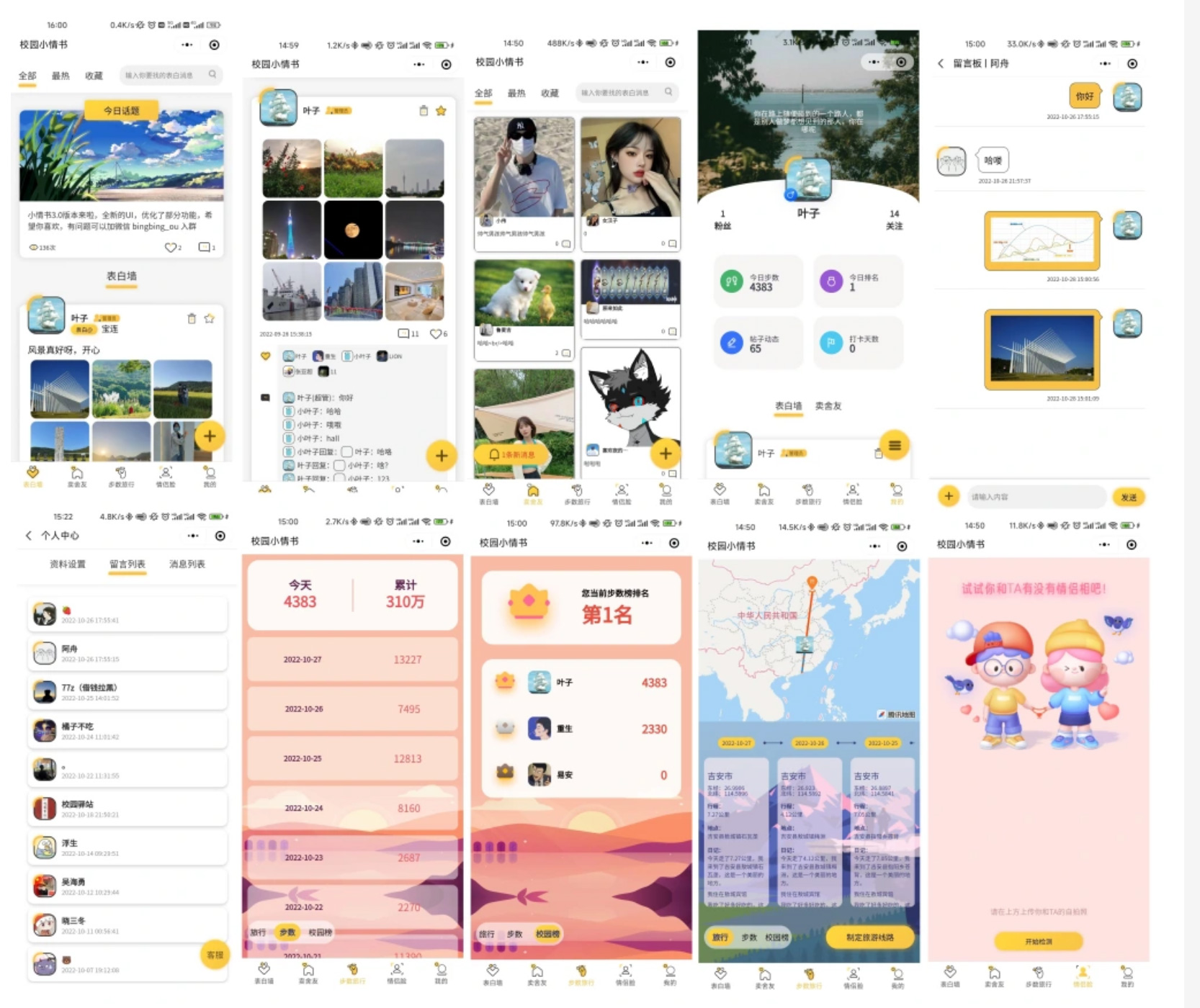 校园小情书表白墙交友小程序源码 前后端开源-沐涵网络科技
