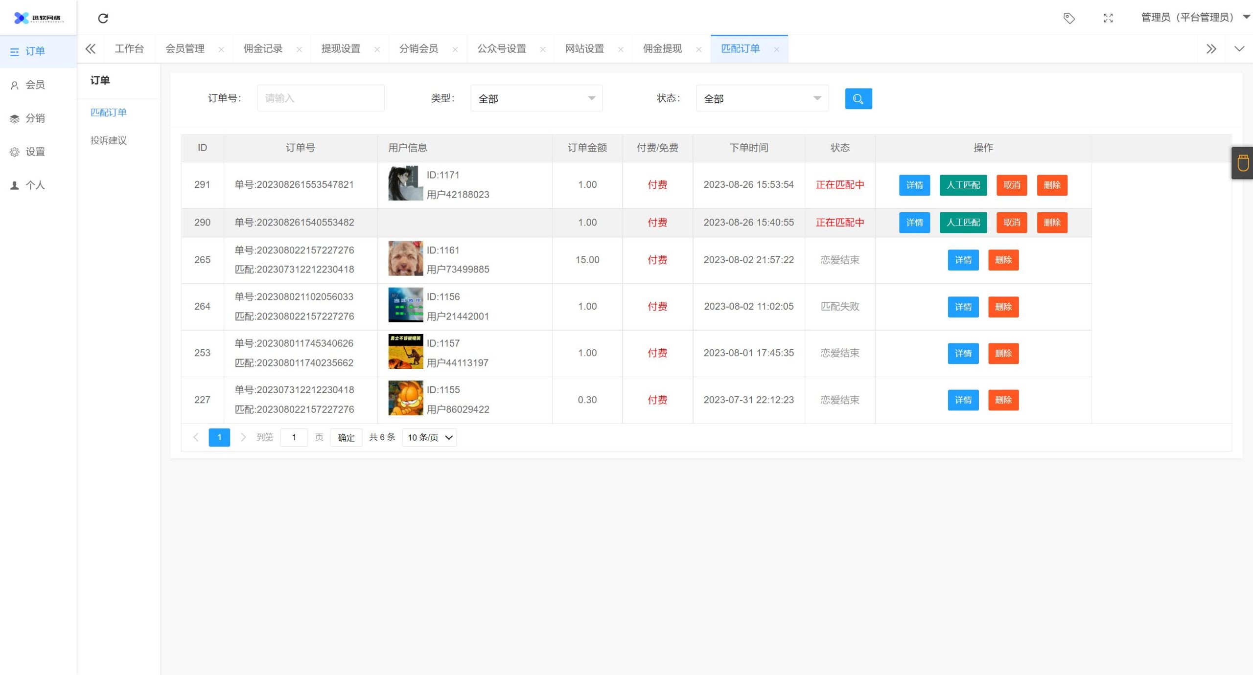 2023新版三天情侣系统H5源码-沐涵网络科技