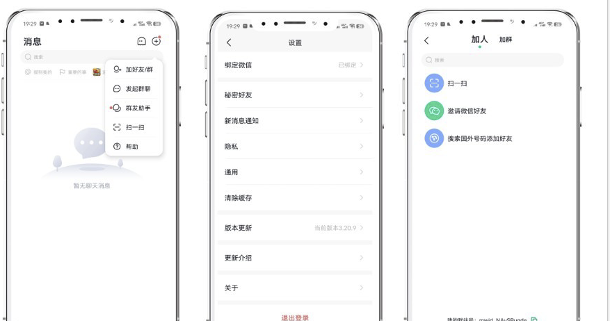 亲测！某站8000买的默往im即时通讯源码-沐涵网络科技