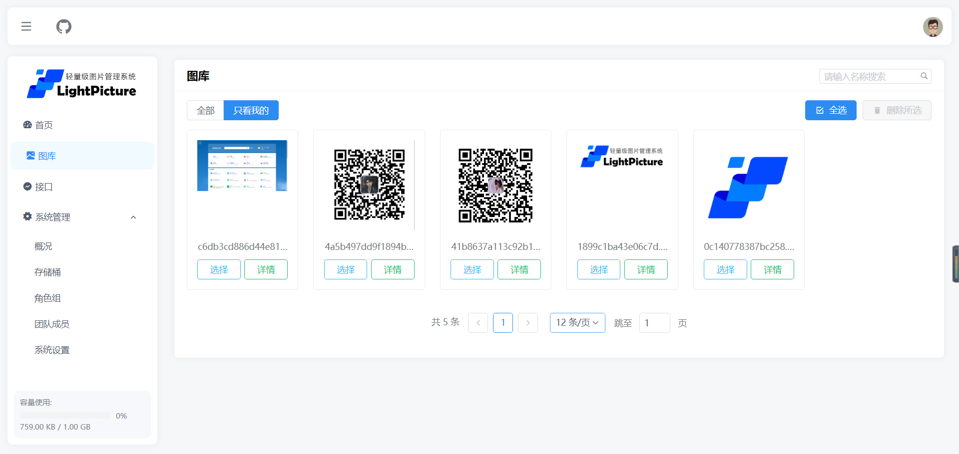 LightPicture图床系统php源码-沐涵网络科技