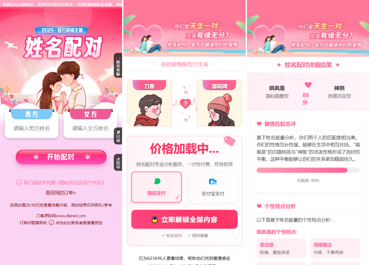 图片[1]-最新姓名配对测算系统源码 带后台-沐涵网络科技