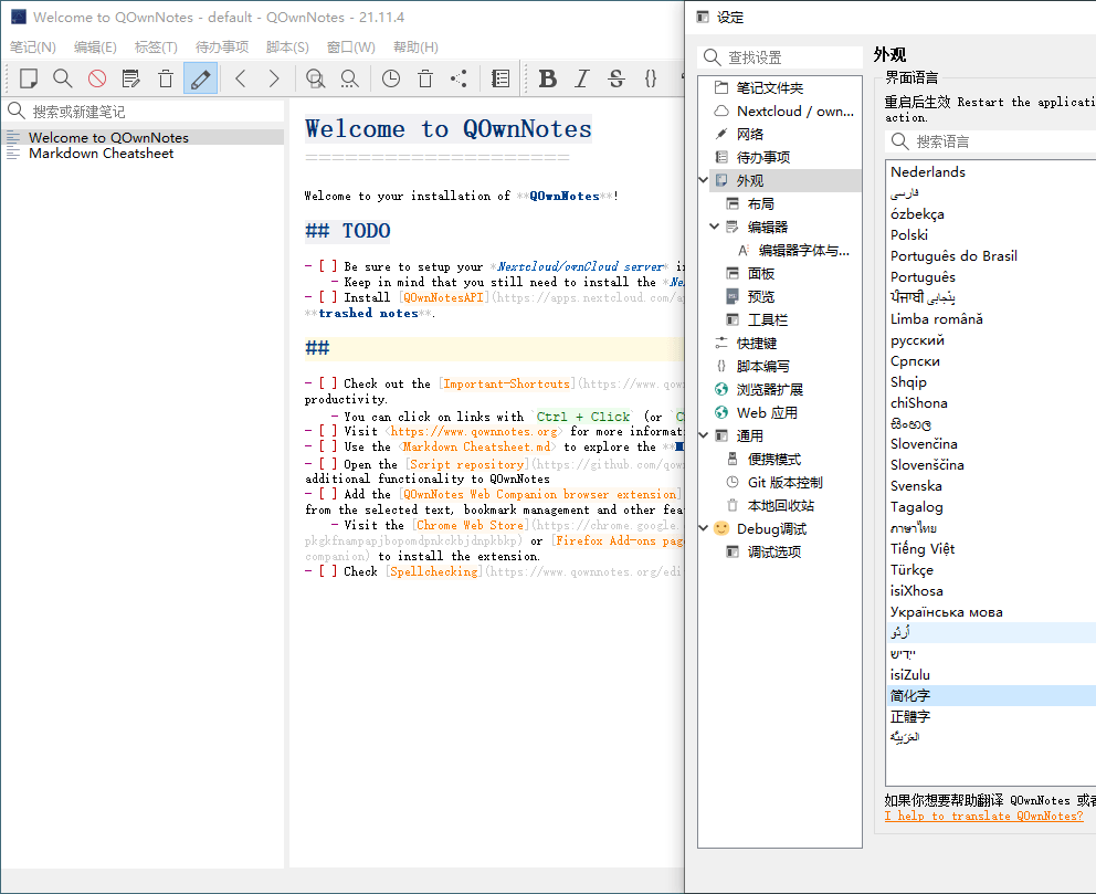 QOwnNotes笔记本v25.5.4绿色版-沐涵网络科技