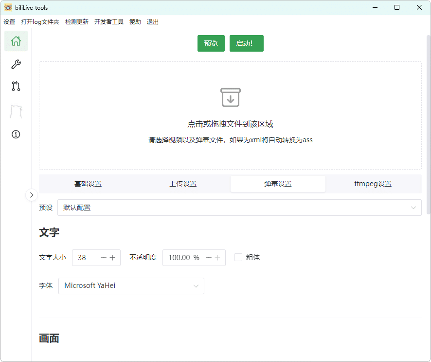 B站录播BiliLive-tools v1.10.1-沐涵网络科技