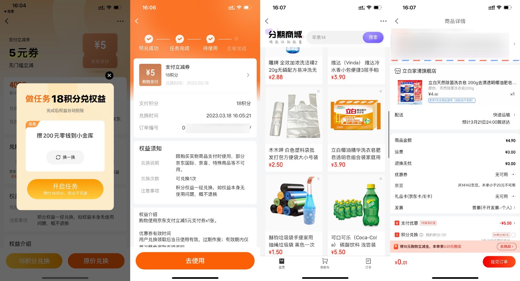 京东金融0.01元撸5r实物包邮-沐涵网络科技