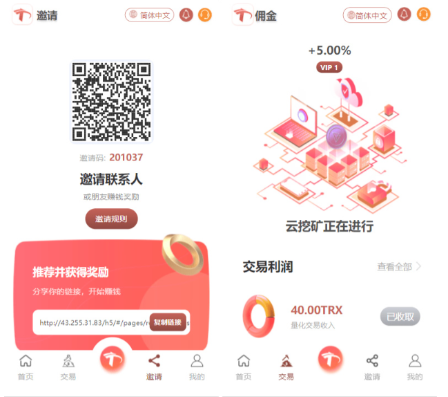 uniapp版多语言TRX系统源码/TRX理财系统/虚拟币挖矿-沐涵网络科技