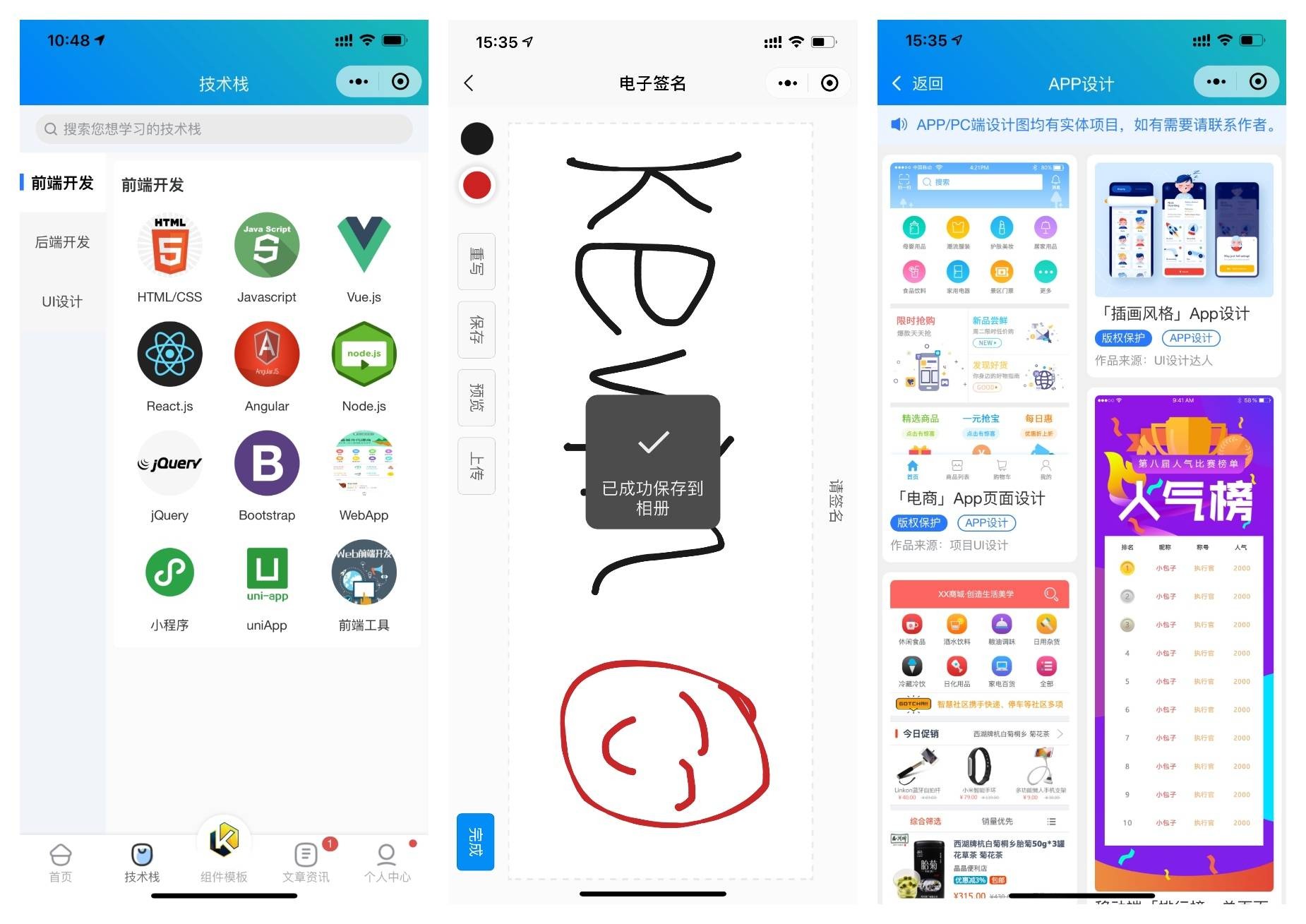 前端铺子：开发者小程序在线课堂 & UniApp移动端工具组件小程序-沐涵网络科技
