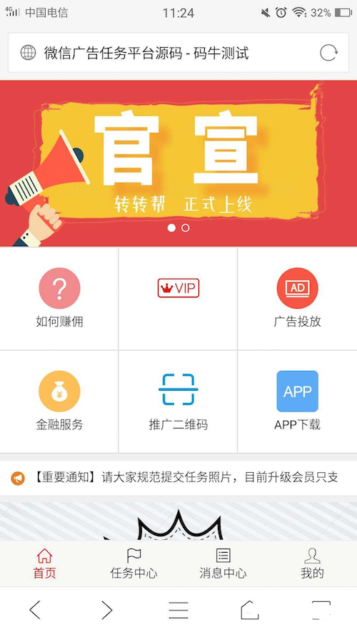 最新微信广告任务平台源码(运营版) +详细教程，轻松对接第三方实现个人免签-沐涵网络科技