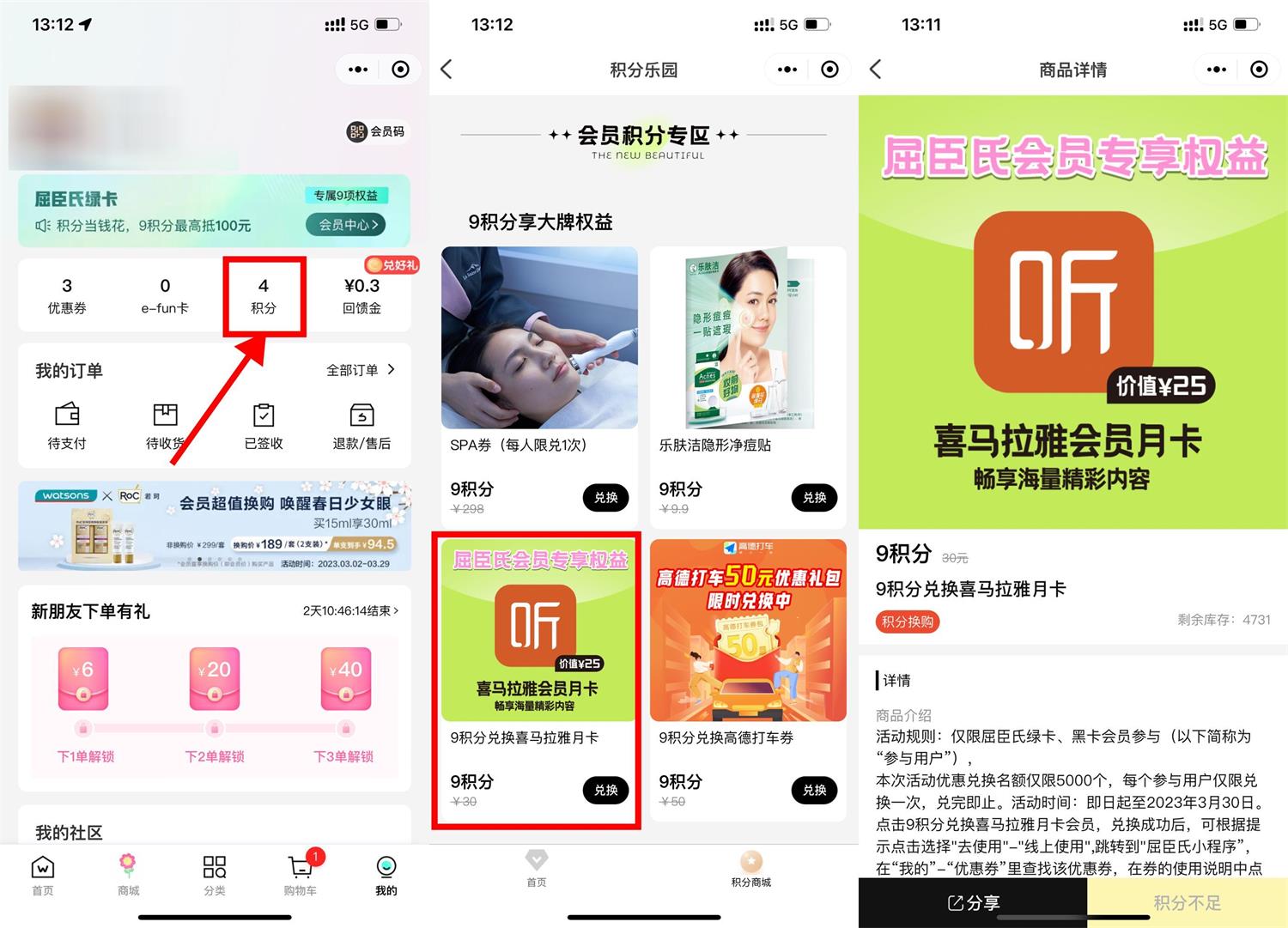 屈臣氏9积分兑换喜马拉雅会员-沐涵网络科技