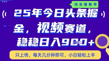 今日头条视频赛道最新玩法，每天十分钟，保底日入9张+【揭秘】-沐涵网络科技