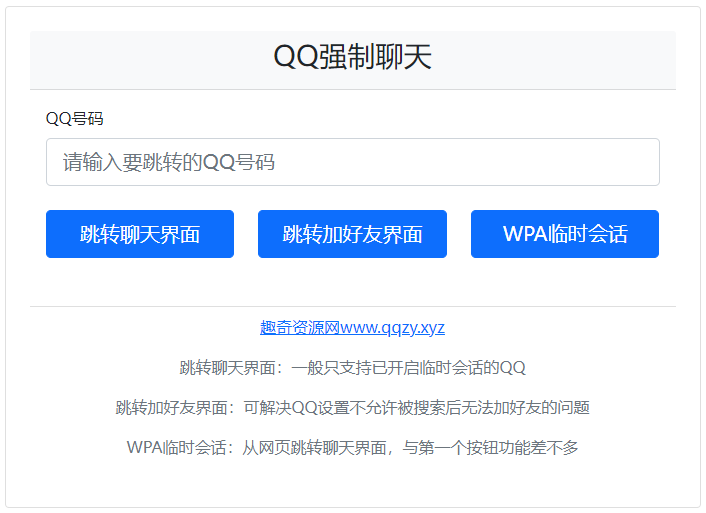 QQ强制聊天/加好友/临时会话接口跳转单页HTML源码-沐涵网络科技