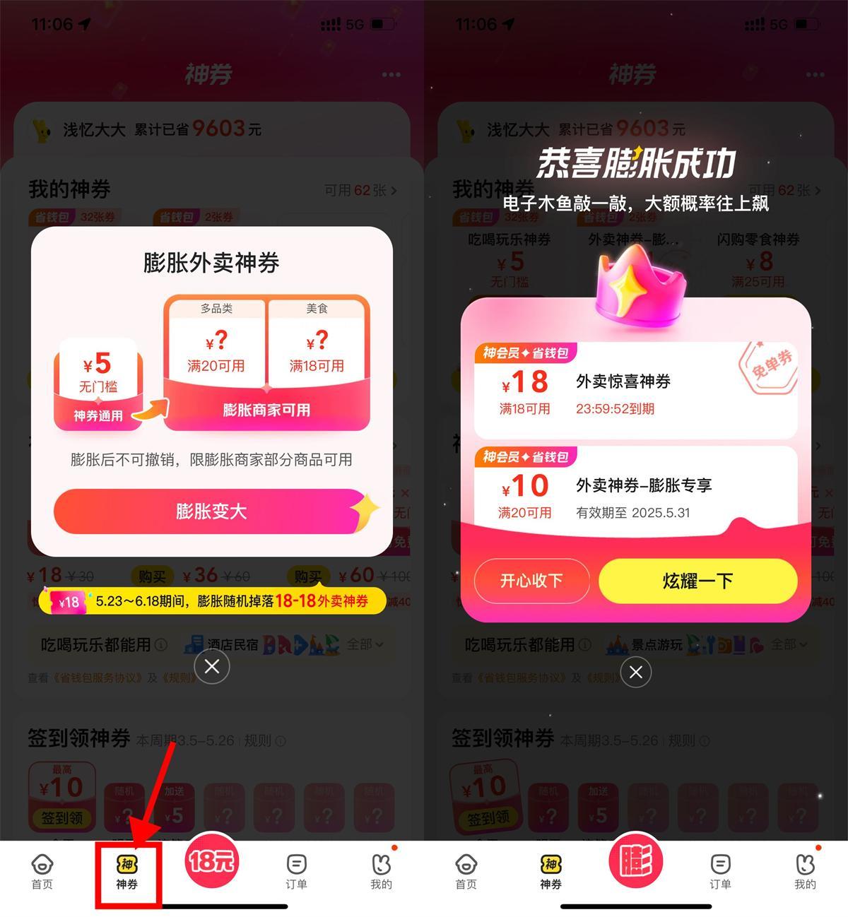 美团外卖膨胀18-18亓免单券-沐涵网络科技