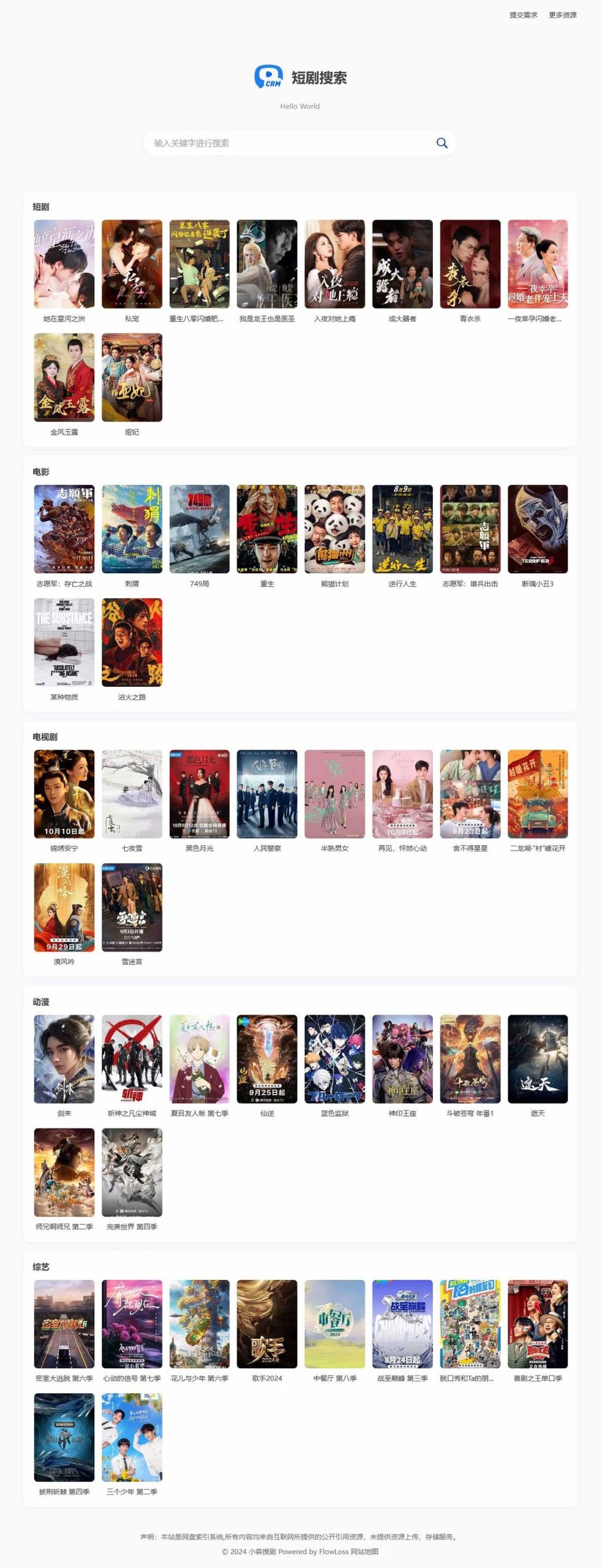 热门短剧搜索网站+内置1.2万条短视频数据+无授权开心版-沐涵网络科技