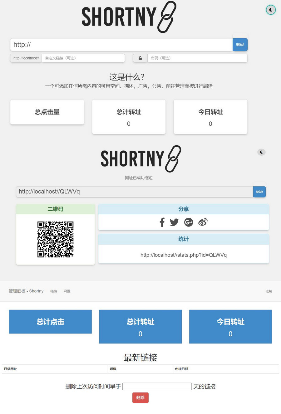 PHP短网址短链接生成源码-沐涵网络科技