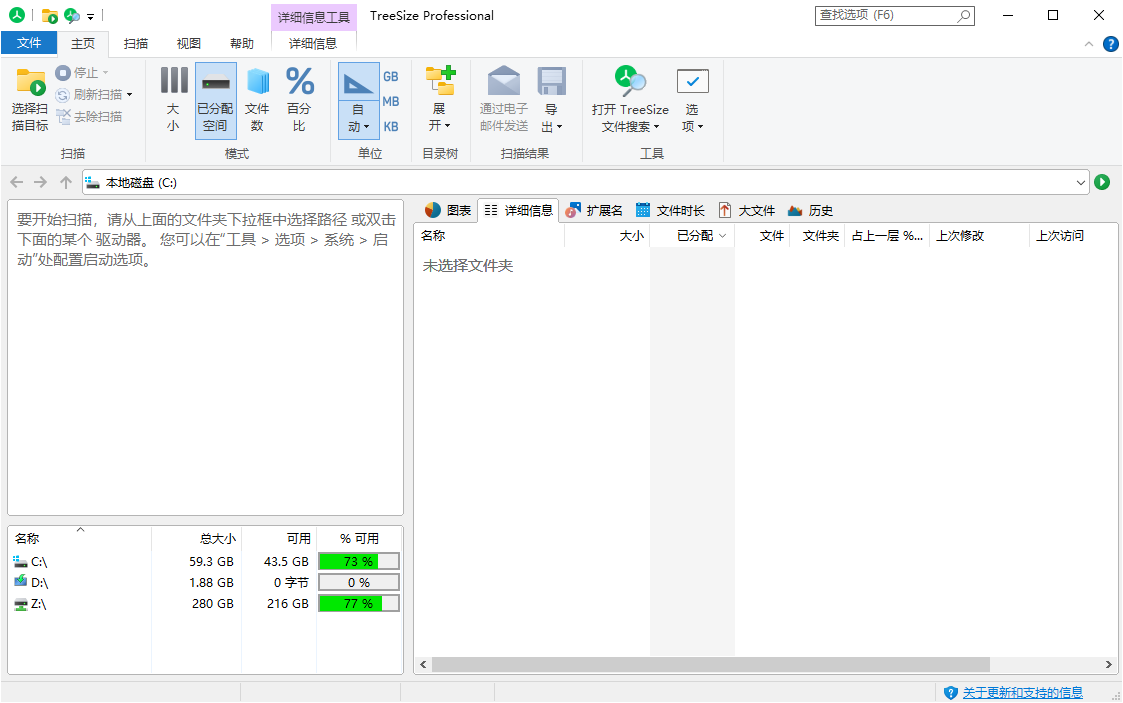 TreeSize Professional v9.4.2.2004绿色版-沐涵网络科技