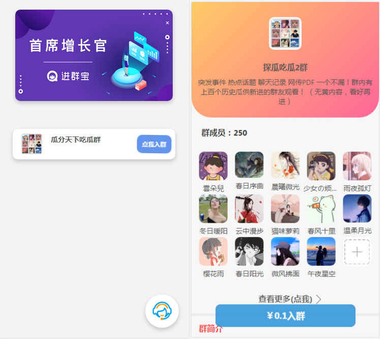 WordPress进群源码V2主题 私域引流变现-沐涵网络科技