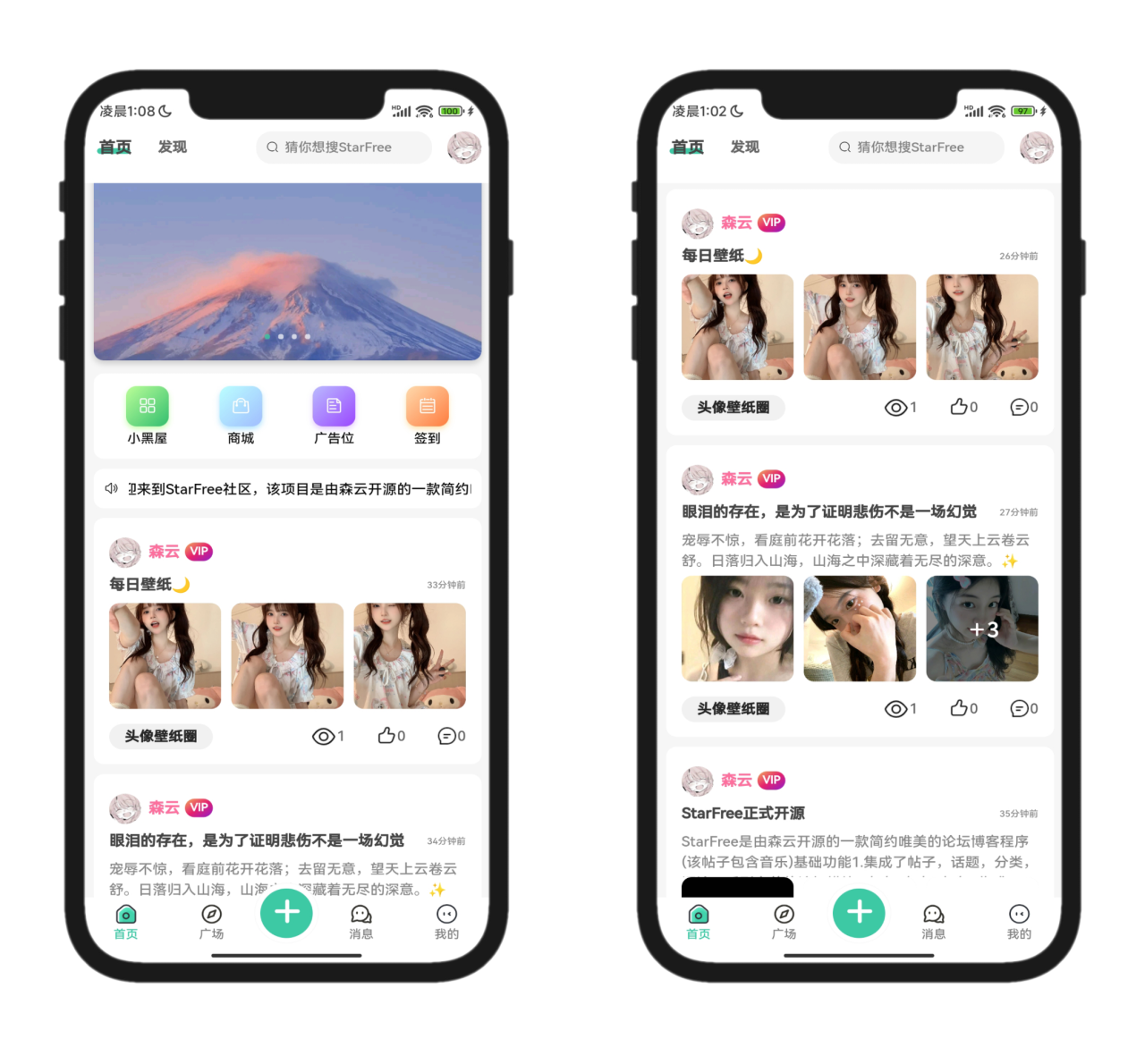 图片[1]-2025全新开源的StarFree简约唯美论坛源码-沐涵网络科技