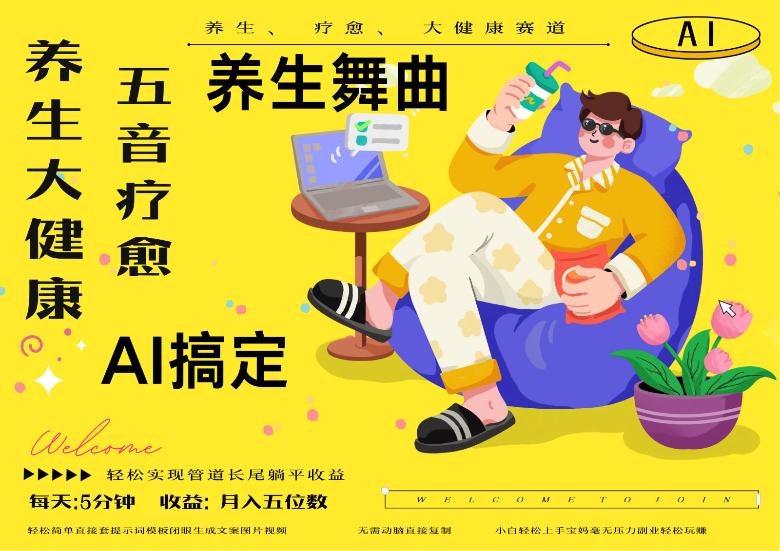 AI+养生+疗愈 五音疗愈另辟蹊径做养生 流量条条百万爆款 十条视频涨粉7万-沐涵网络科技