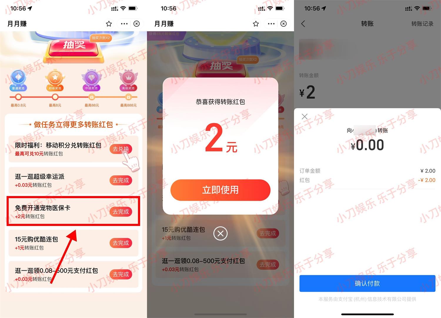 支付宝做任务领2~10元转账红包-沐涵网络科技