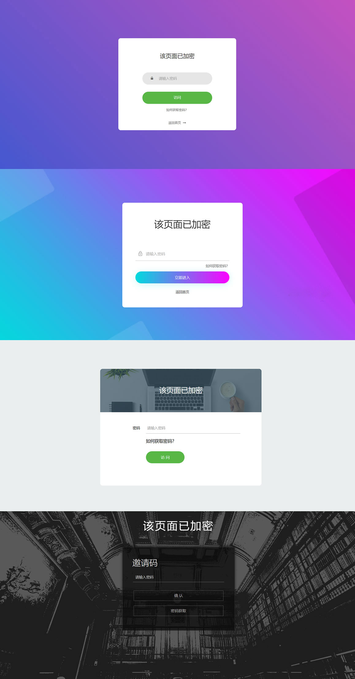 PHP实现单页加密码访问，支持四种模板风格源码-沐涵网络科技
