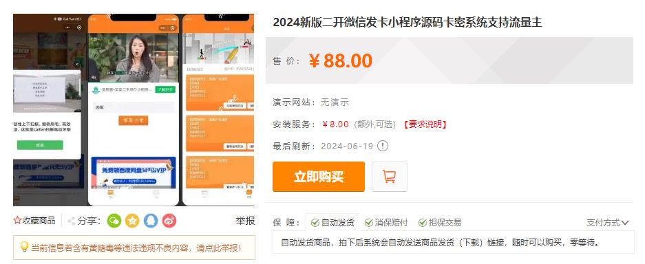 2024新版二开微信发卡小程序源码卡密系统支持流量主-沐涵网络科技