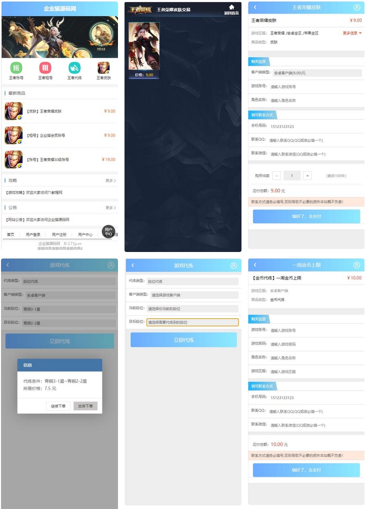 图片[1]-王者荣耀代练与交易自建平台-沐涵网络科技