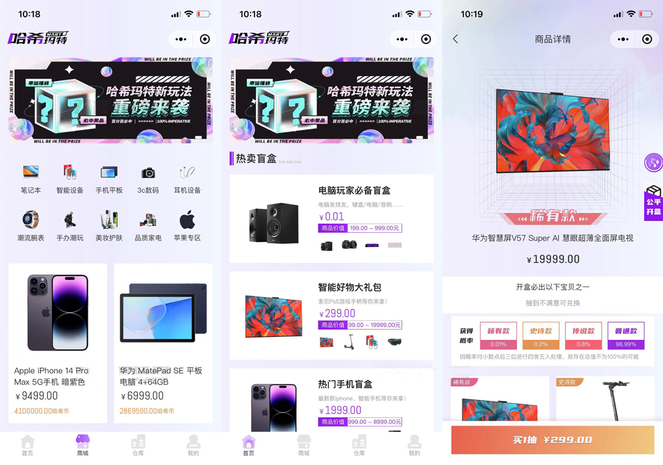 图片[1]-2023全新UI开源盲盒系统源码下载 哈希玛特HashMart-沐涵网络科技