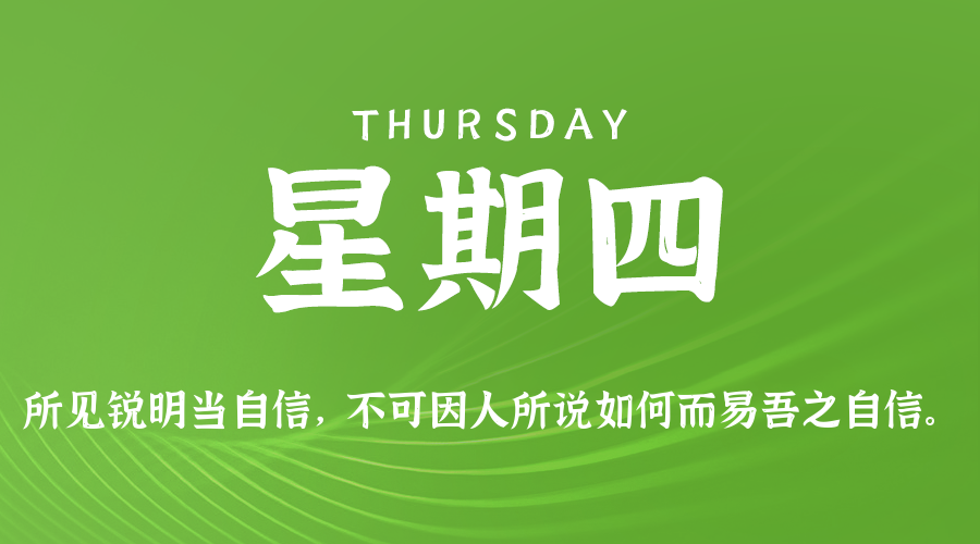 2025年05月22日新闻早讯，每天60s读懂世界-沐涵网络科技