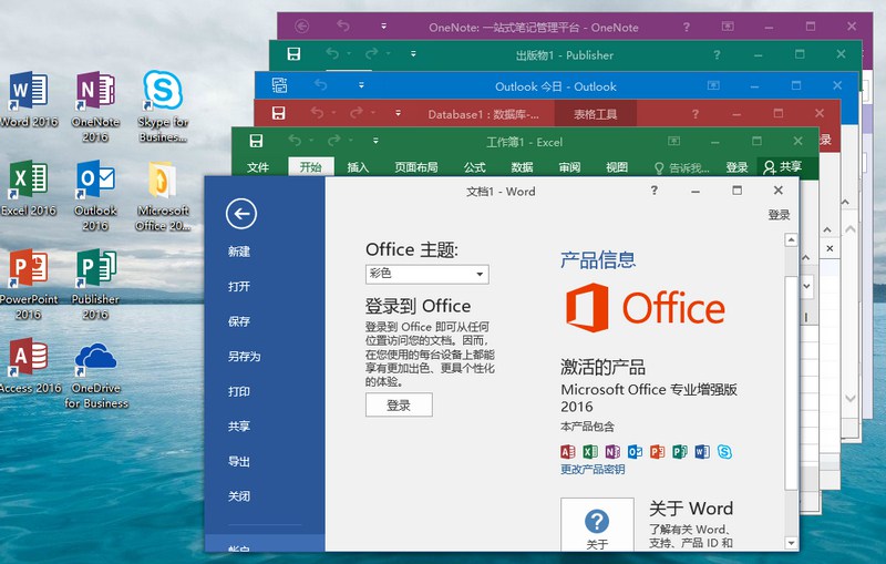 微软Office 2016 25年5月授权版-沐涵网络科技