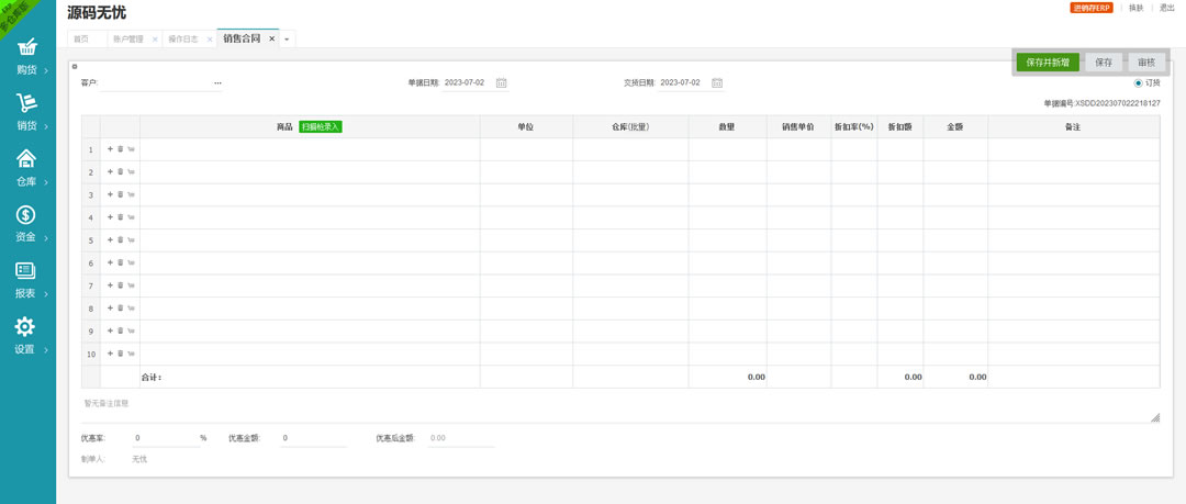 全新版PHP云进销存系统ERP源码，实现销售、库存、仓库和员工管理一体化解决方案-沐涵网络科技