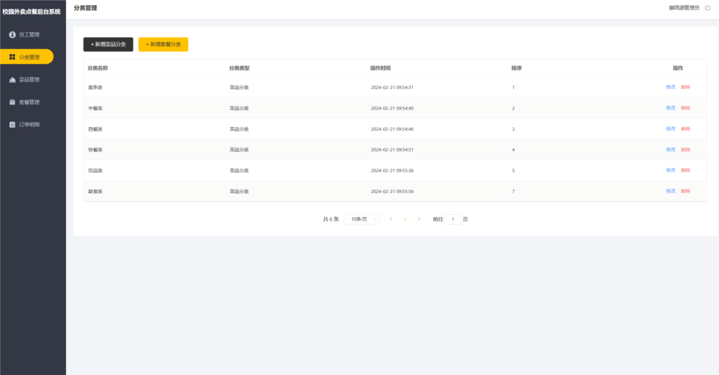 图片[2]-校园点餐外卖跑腿系统Java源码-沐涵网络科技