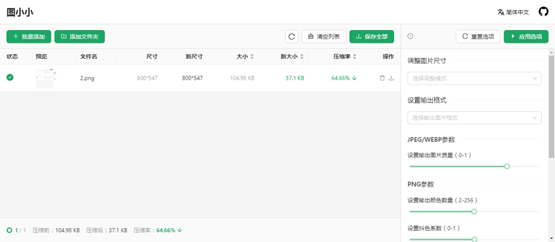 图小小(开源在线图片压缩工具网站源码)-沐涵网络科技