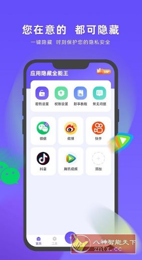 应用隐藏全能王v1.3.4.18高级版-沐涵网络科技