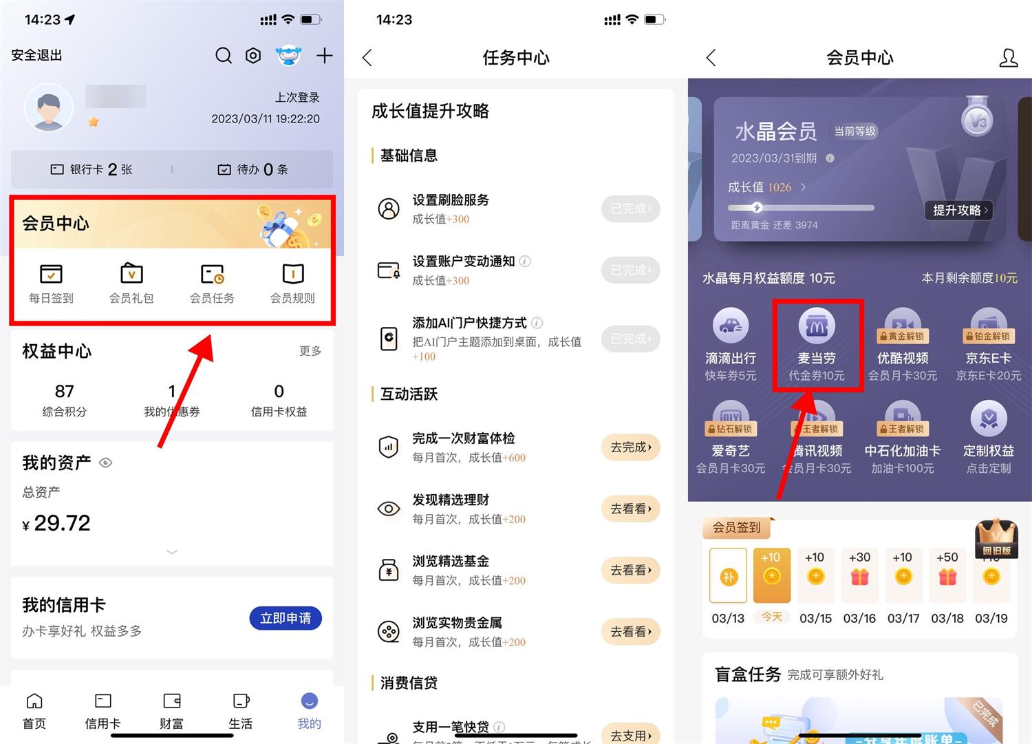 建行会员领10元麦当劳或滴滴券-沐涵网络科技