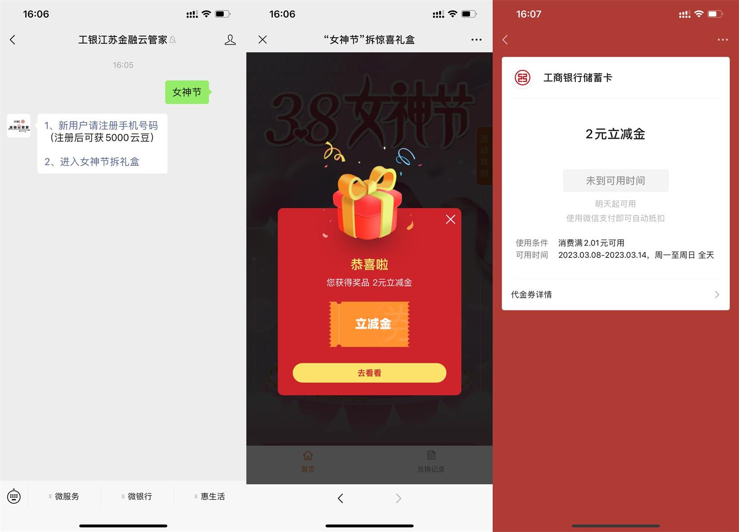 工行女神节抽2~8.8元立减金-沐涵网络科技